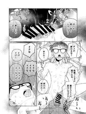 [crayfish (水生えび)] 限界脳内会議～竿役よわよわversion～ [DL版]_26