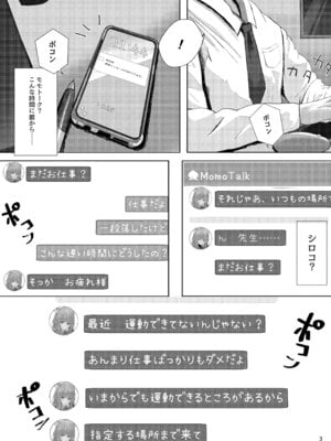 [きらきらランド (でぃすと)] 雌狼娘の発情期 (ブルーアーカイブ) [DL版]_03