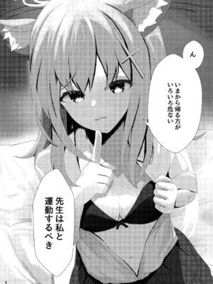 [きらきらランド (でぃすと)] 雌狼娘の発情期 (ブルーアーカイブ) [DL版]_06