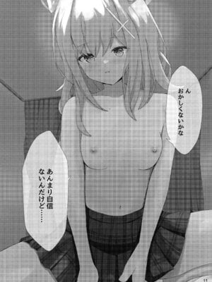 [きらきらランド (でぃすと)] 雌狼娘の発情期 (ブルーアーカイブ) [DL版]_11