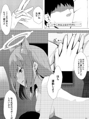 [きらきらランド (でぃすと)] 雌狼娘の発情期 (ブルーアーカイブ) [DL版]_13