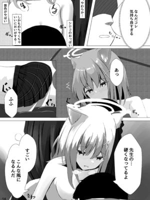 [きらきらランド (でぃすと)] 雌狼娘の発情期 (ブルーアーカイブ) [DL版]_14