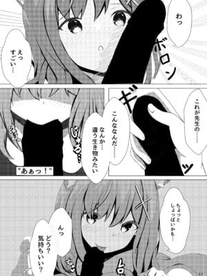 [きらきらランド (でぃすと)] 雌狼娘の発情期 (ブルーアーカイブ) [DL版]_17