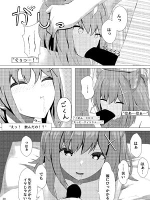 [きらきらランド (でぃすと)] 雌狼娘の発情期 (ブルーアーカイブ) [DL版]_20