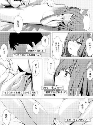 [きらきらランド (でぃすと)] 雌狼娘の発情期 (ブルーアーカイブ) [DL版]_24