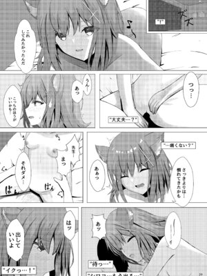 [きらきらランド (でぃすと)] 雌狼娘の発情期 (ブルーアーカイブ) [DL版]_29