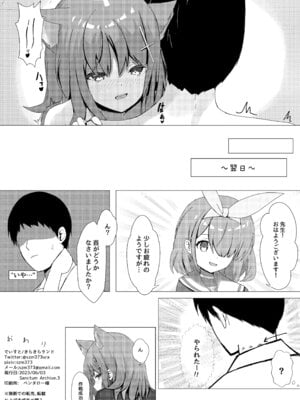 [きらきらランド (でぃすと)] 雌狼娘の発情期 (ブルーアーカイブ) [DL版]_30