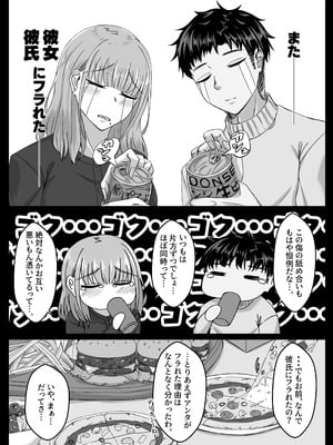 [せびれ] 酔った勢いで巨乳元カノとセフレになるまでの話。[DL版]_004