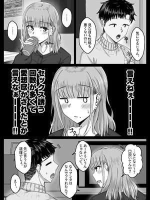 [せびれ] 酔った勢いで巨乳元カノとセフレになるまでの話。[DL版]_005