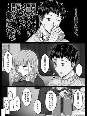 [せびれ] 酔った勢いで巨乳元カノとセフレになるまでの話。[DL版]_006