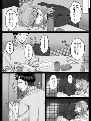 [せびれ] 酔った勢いで巨乳元カノとセフレになるまでの話。[DL版]_007