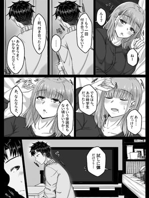 [せびれ] 酔った勢いで巨乳元カノとセフレになるまでの話。[DL版]_008