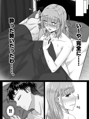 [せびれ] 酔った勢いで巨乳元カノとセフレになるまでの話。[DL版]_013