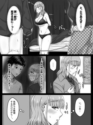 [せびれ] 酔った勢いで巨乳元カノとセフレになるまでの話。[DL版]_014