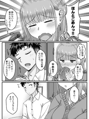 [せびれ] 酔った勢いで巨乳元カノとセフレになるまでの話。[DL版]_018