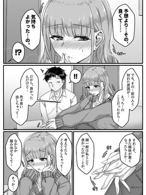 [せびれ] 酔った勢いで巨乳元カノとセフレになるまでの話。[DL版]_019