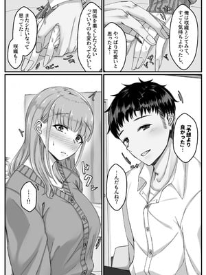 [せびれ] 酔った勢いで巨乳元カノとセフレになるまでの話。[DL版]_021