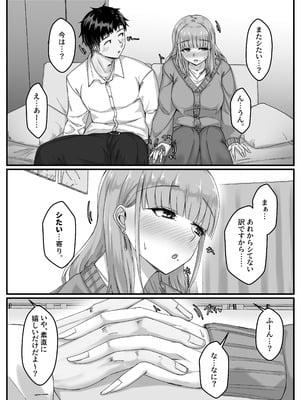 [せびれ] 酔った勢いで巨乳元カノとセフレになるまでの話。[DL版]_022