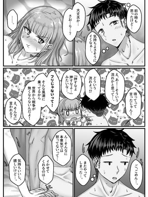 [せびれ] 酔った勢いで巨乳元カノとセフレになるまでの話。[DL版]_049