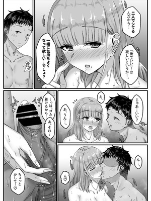 [せびれ] 酔った勢いで巨乳元カノとセフレになるまでの話。[DL版]_050