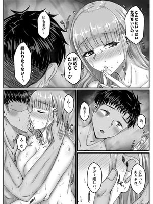 [せびれ] 酔った勢いで巨乳元カノとセフレになるまでの話。[DL版]_082