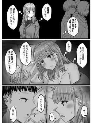 [せびれ] 酔った勢いで巨乳元カノとセフレになるまでの話。[DL版]_098