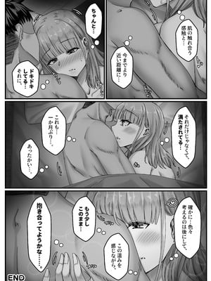 [せびれ] 酔った勢いで巨乳元カノとセフレになるまでの話。[DL版]_100