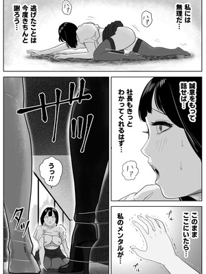 [ゼラニウム (ナユタレンダー)] 魔蜘蛛の館〜変態美女達の執拗な歓迎〜_19