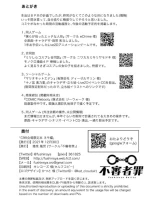 [不審者罪 (幾枝風児)] C99会場限定FGO本 ネモ編 (Fate／Grand Order) [DL版]_4