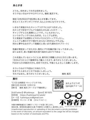 [不審者罪 (幾枝風児)] C103会場限定 キャンプコタマ本 (ブルーアーカイブ) [DL版]_8