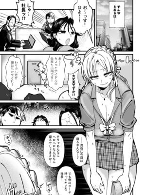 [大作のいるサークル (大作)] 社長ッ エステの時間です (アイドルマスター シンデレラガールズ) [DL版]_06