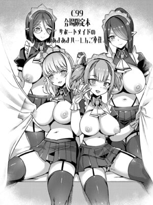 [針金紳士同盟 (針金紳士)] C99会場限定本 サポートメイドのあまあまハーレムご奉仕 (ブルーアーカイブ) [DL版]