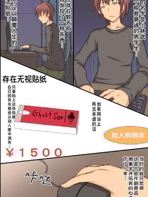 [MC (ロゼ)] 操りシール～存在消失・強制操り・催眠パワー｜操控贴纸～存在消失・强制操控・催眠能力 [蓝枫个人翻译]_04