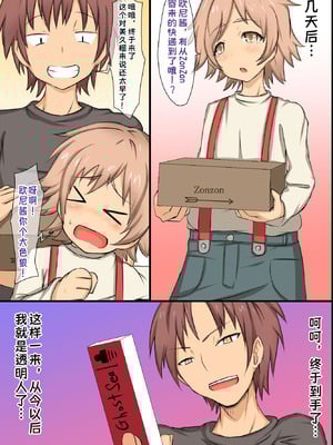 [MC (ロゼ)] 操りシール～存在消失・強制操り・催眠パワー｜操控贴纸～存在消失・强制操控・催眠能力 [蓝枫个人翻译]_05