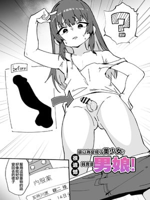 [おじ８] 美少女（♂）になる病｜变成美少女(♂)的病 [瑞树汉化组]_03