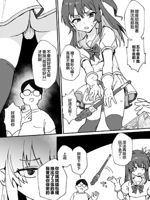 [おじ８] 美少女（♂）になる病｜变成美少女(♂)的病 [瑞树汉化组]_06
