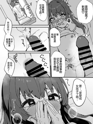 [おじ８] 美少女（♂）になる病｜变成美少女(♂)的病 [瑞树汉化组]_11