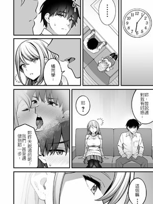 [りふれぼコミック (INAGITA)] 同じグループの陽キャヤリチンに仲良い女たちを喰われる陰キャの僕 2 [堅決旗幟鮮明地徹底擁護純愛黨漢化組]_05