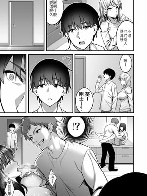 [りふれぼコミック (INAGITA)] 同じグループの陽キャヤリチンに仲良い女たちを喰われる陰キャの僕 2 [堅決旗幟鮮明地徹底擁護純愛黨漢化組]_08