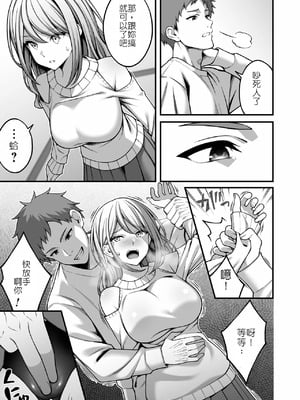 [りふれぼコミック (INAGITA)] 同じグループの陽キャヤリチンに仲良い女たちを喰われる陰キャの僕 2 [堅決旗幟鮮明地徹底擁護純愛黨漢化組]_10