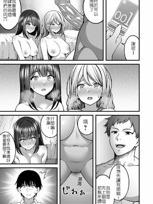 [りふれぼコミック (INAGITA)] 同じグループの陽キャヤリチンに仲良い女たちを喰われる陰キャの僕 2 [堅決旗幟鮮明地徹底擁護純愛黨漢化組]_18