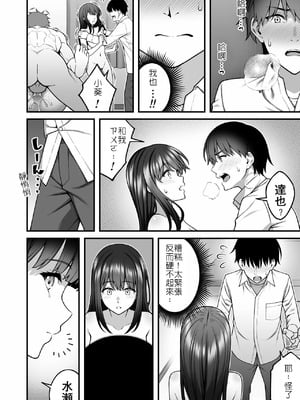 [りふれぼコミック (INAGITA)] 同じグループの陽キャヤリチンに仲良い女たちを喰われる陰キャの僕 2 [堅決旗幟鮮明地徹底擁護純愛黨漢化組]_27