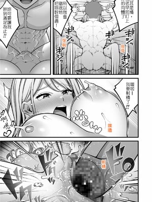 [りふれぼコミック (INAGITA)] 同じグループの陽キャヤリチンに仲良い女たちを喰われる陰キャの僕 2 [堅決旗幟鮮明地徹底擁護純愛黨漢化組]_30