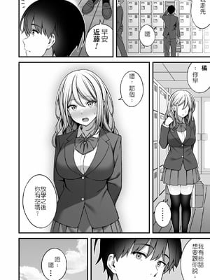 [りふれぼコミック (INAGITA)] 同じグループの陽キャヤリチンに仲良い女たちを喰われる陰キャの僕 2 [堅決旗幟鮮明地徹底擁護純愛黨漢化組]_47