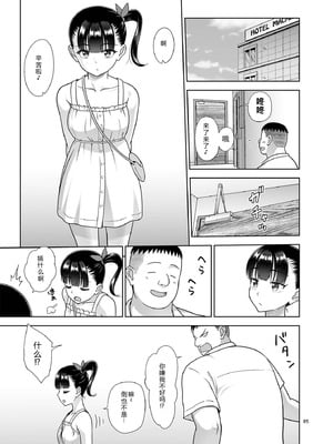 [暗中模索 (まるころんど)] デリバリーな少女の絵本6 [XY个人翻译] [DL版]_04