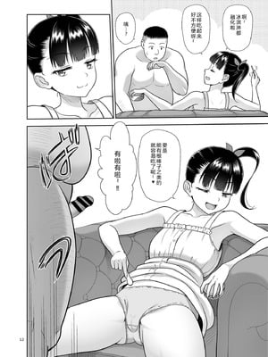 [暗中模索 (まるころんど)] デリバリーな少女の絵本6 [XY个人翻译] [DL版]_11