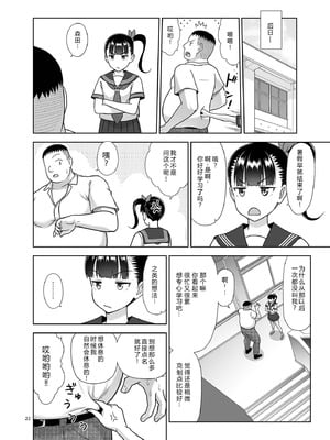 [暗中模索 (まるころんど)] デリバリーな少女の絵本6 [XY个人翻译] [DL版]_21