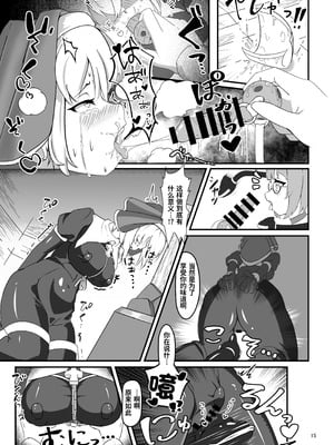 [裏路地ティクス (ぬぬメメ)] 黒百合の渇望 ~淫臭と蒸湿に苦悶せし退魔師 [中国翻訳]_14