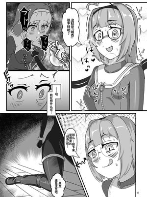 [裏路地ティクス (ぬぬメメ)] 黒百合の渇望 ~淫臭と蒸湿に苦悶せし退魔師 [中国翻訳]_16