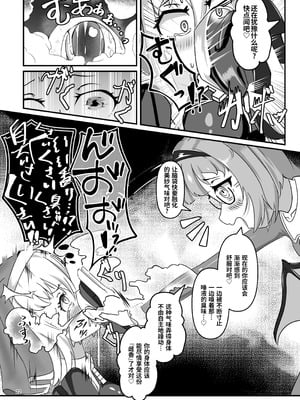 [裏路地ティクス (ぬぬメメ)] 黒百合の渇望 ~淫臭と蒸湿に苦悶せし退魔師 [中国翻訳]_21